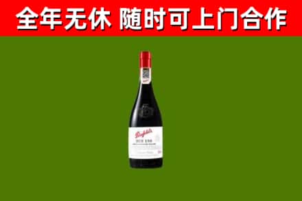 池州烟酒回收奔富红酒.jpg
