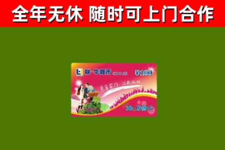 池州烟酒回收超市卡.jpg